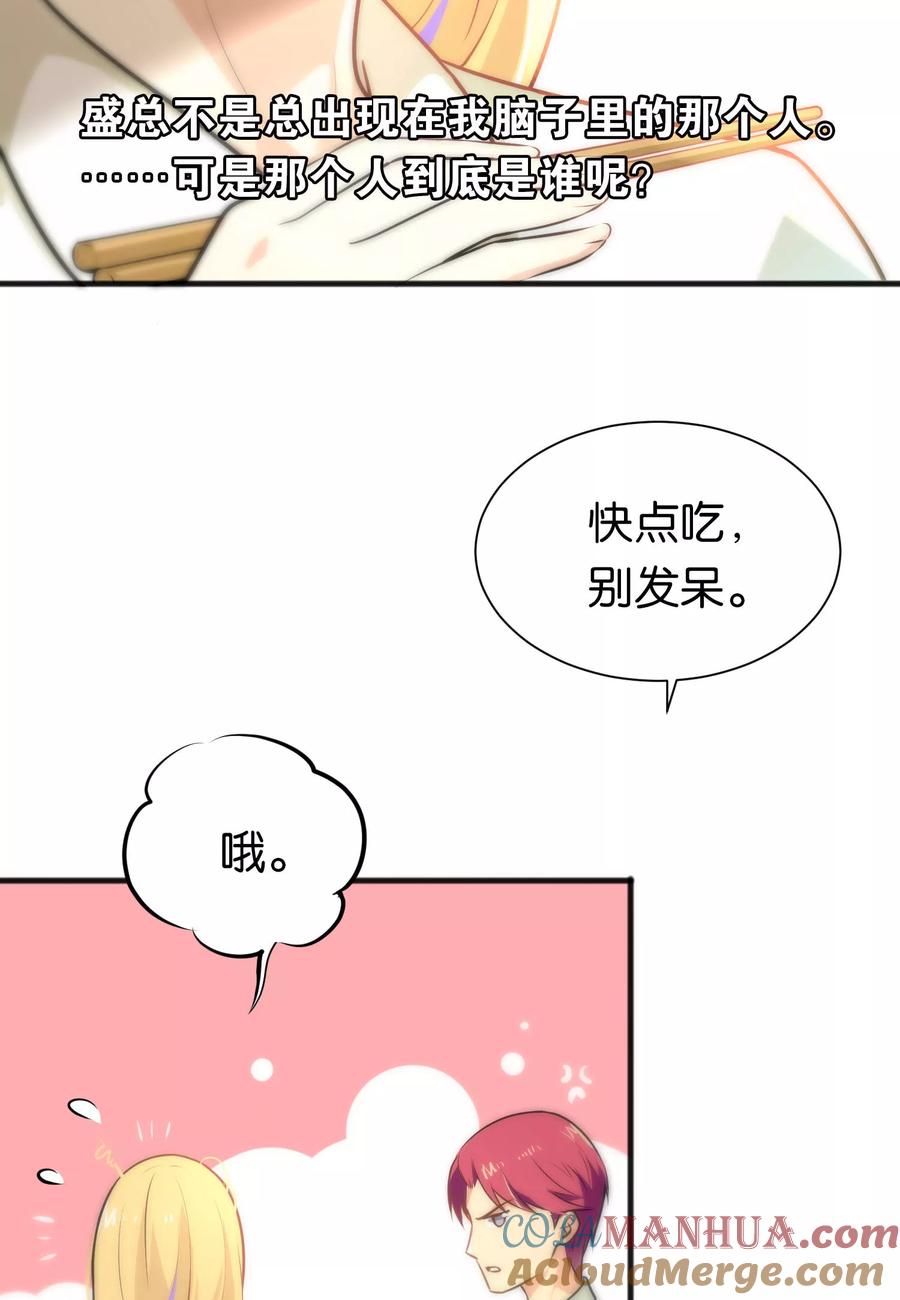 第24话-总裁的失忆前妻-洛洛 咸鱼缸（第5张）