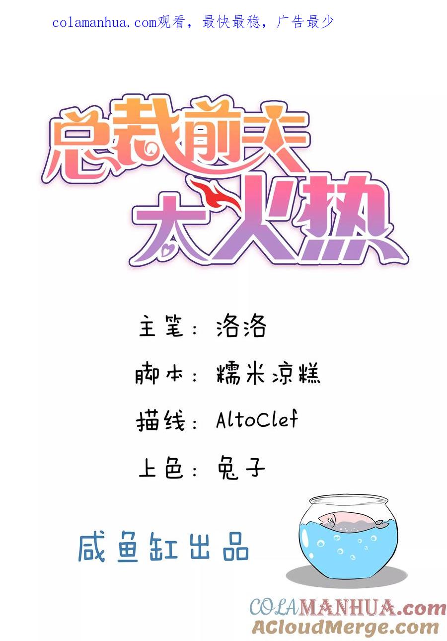 第27话-总裁的失忆前妻-洛洛 咸鱼缸（第1张）