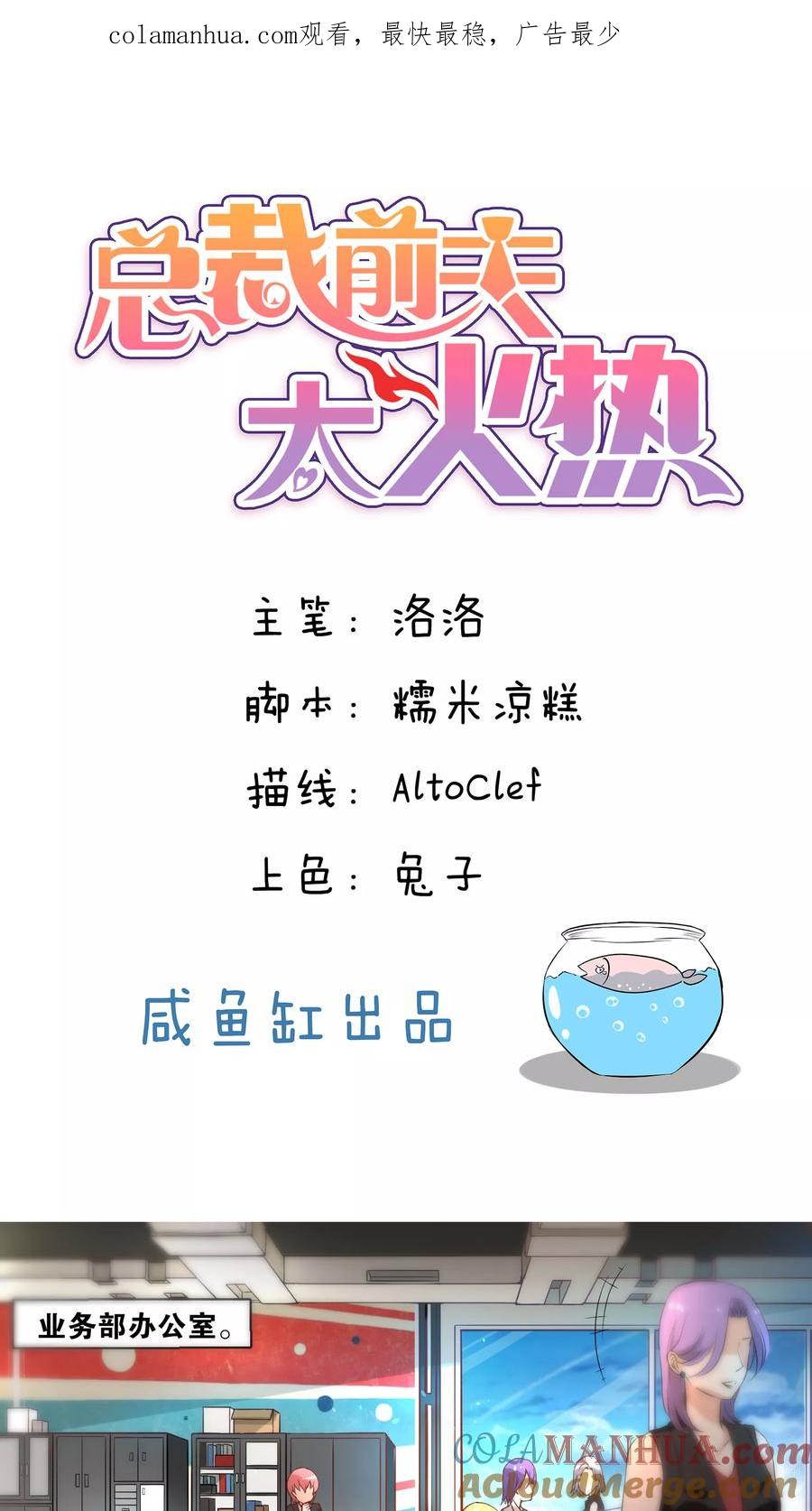 第2话-总裁的失忆前妻-洛洛 咸鱼缸（第1张）