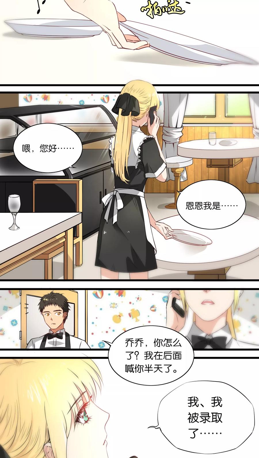 第3话-总裁的失忆前妻-洛洛 咸鱼缸（第2张）