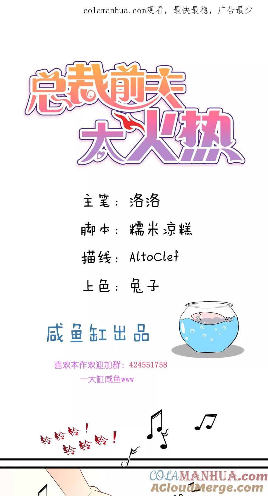 第3话-总裁的失忆前妻-洛洛 咸鱼缸（第1张）