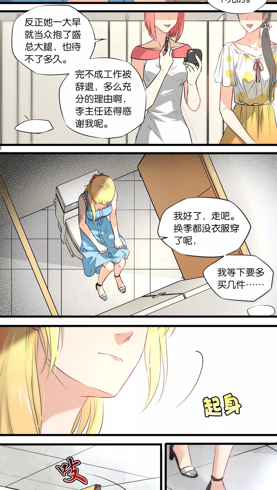 第3话-总裁的失忆前妻-洛洛 咸鱼缸（第4张）