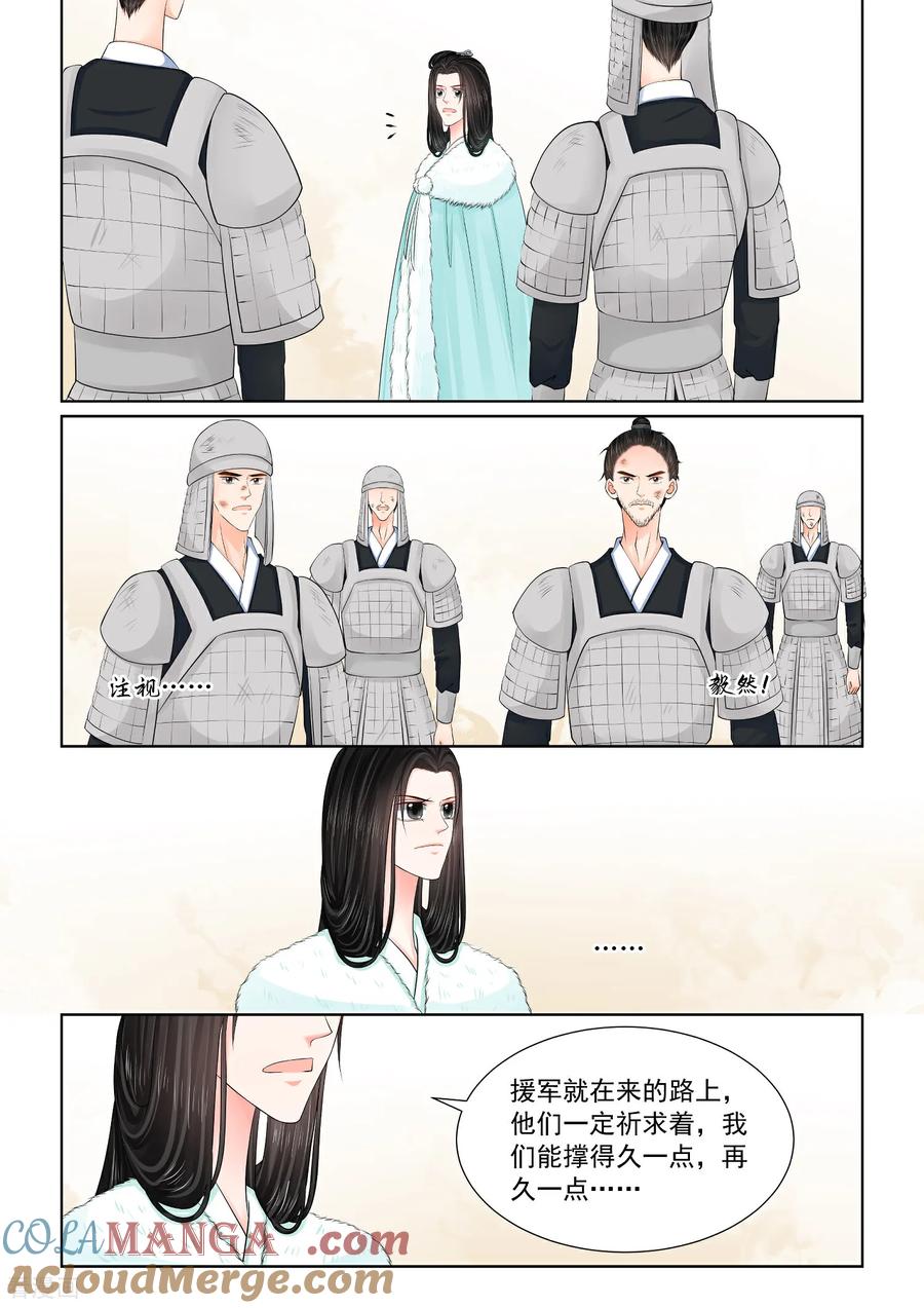 第143话2守城-重生之慕甄-阿柯文化（第7张）