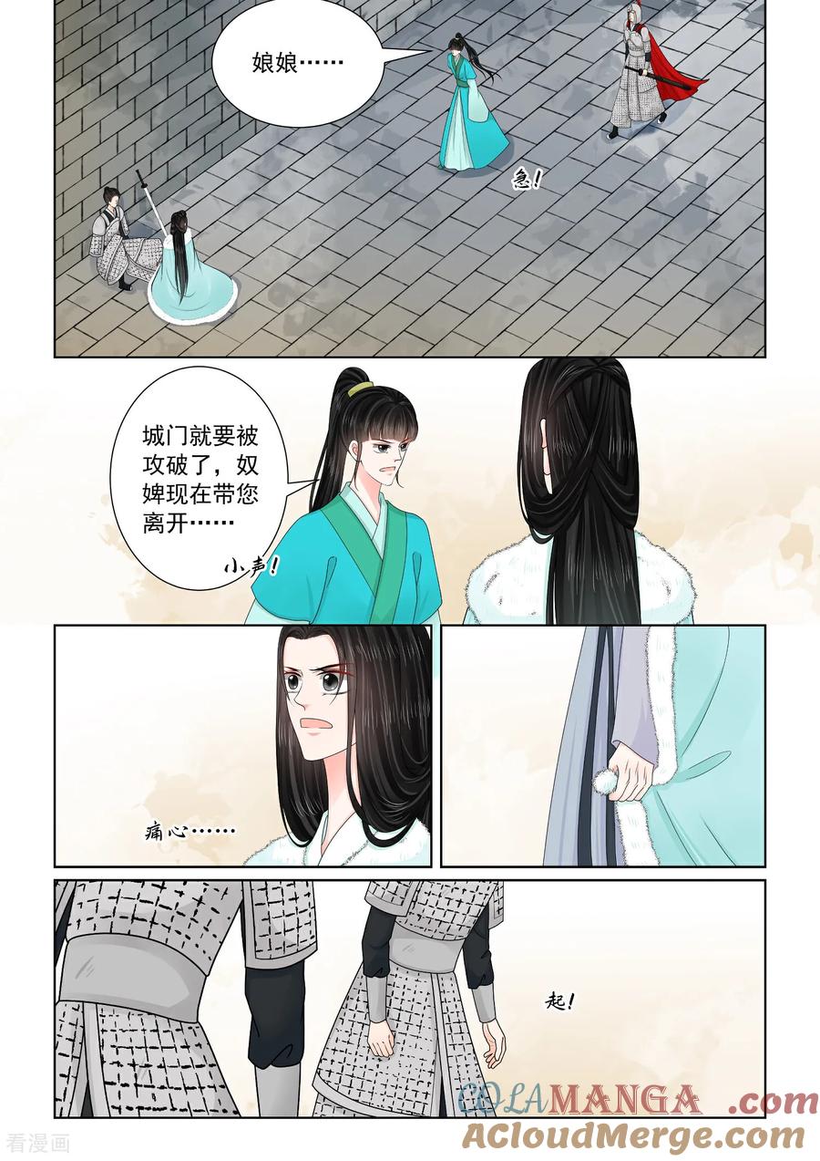 第143话2守城-重生之慕甄-阿柯文化（第6张）