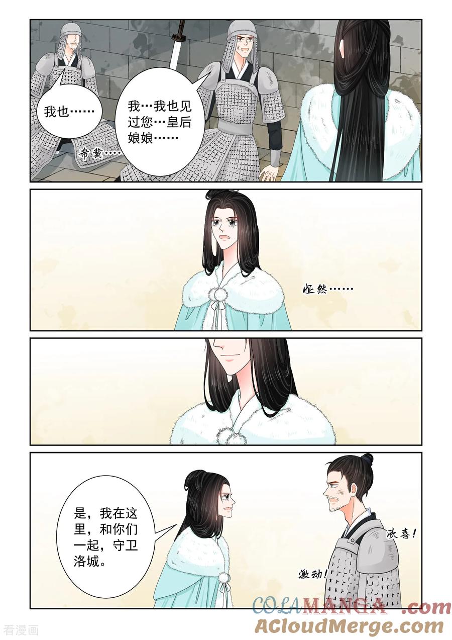 第143话2守城-重生之慕甄-阿柯文化（第5张）