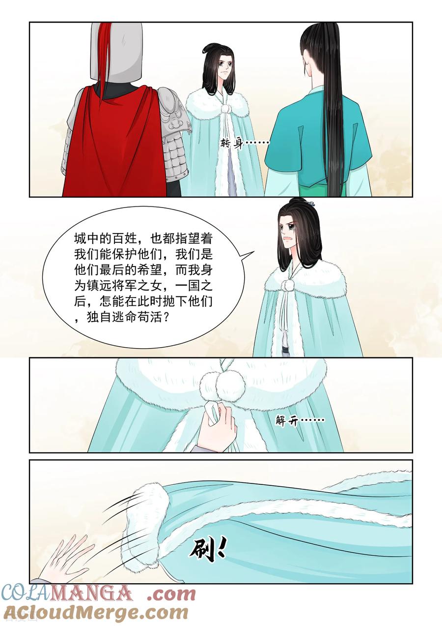 第143话2守城-重生之慕甄-阿柯文化（第8张）