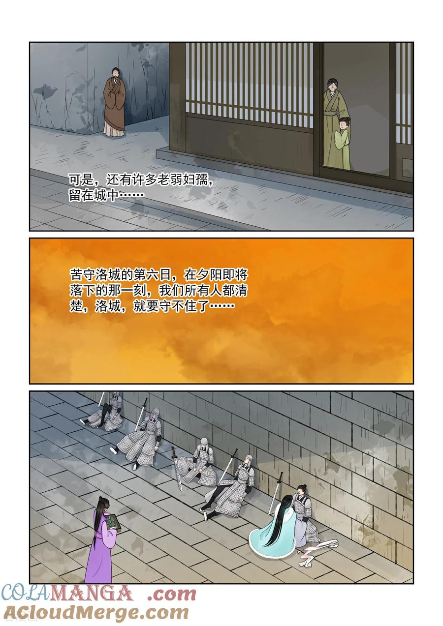 第143话2守城-重生之慕甄-阿柯文化（第3张）