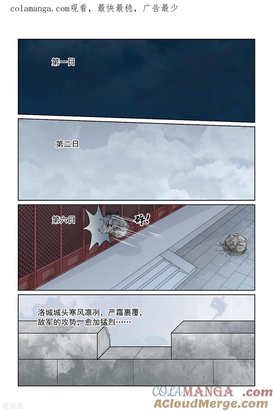 第143话2守城-重生之慕甄-阿柯文化（第1张）