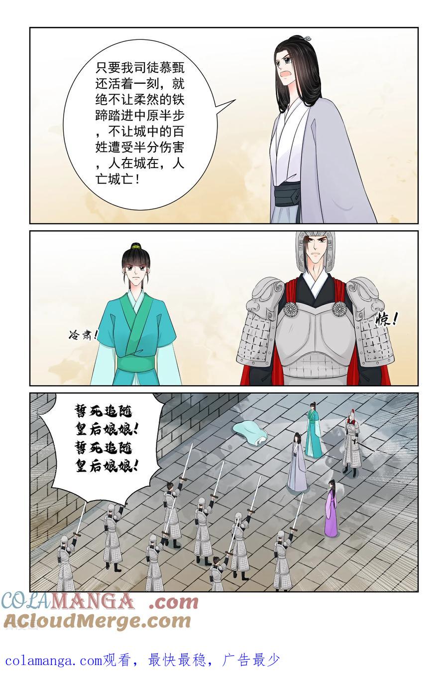 第143话2守城-重生之慕甄-阿柯文化（第9张）