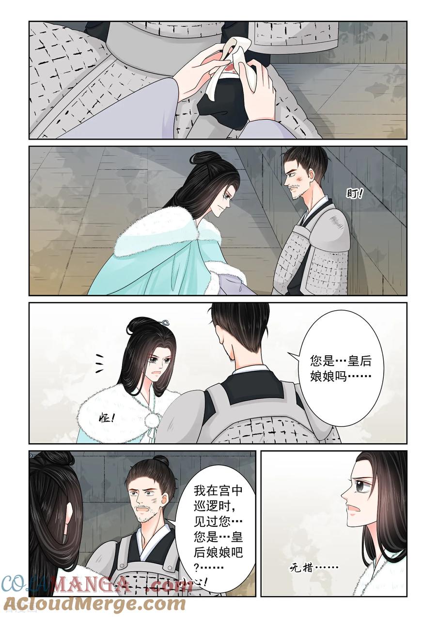 第143话2守城-重生之慕甄-阿柯文化（第4张）