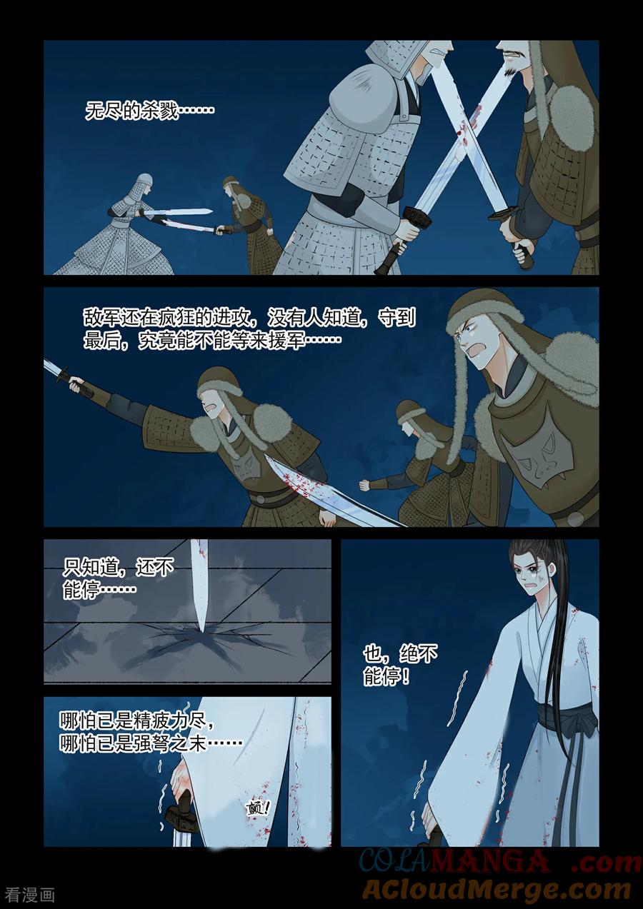 第143话3守城-重生之慕甄-阿柯文化（第5张）