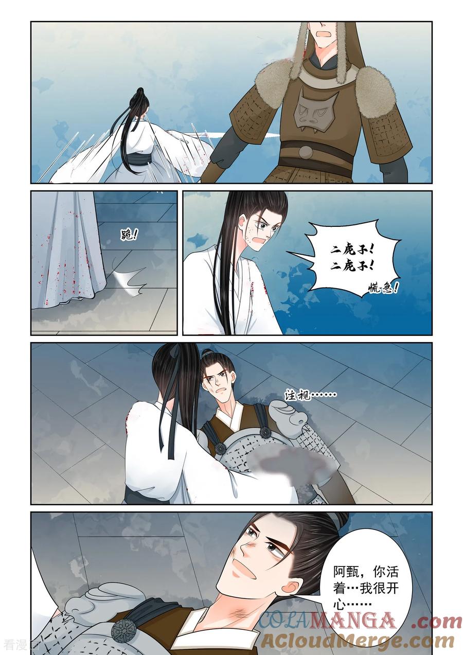 第143话3守城-重生之慕甄-阿柯文化（第8张）