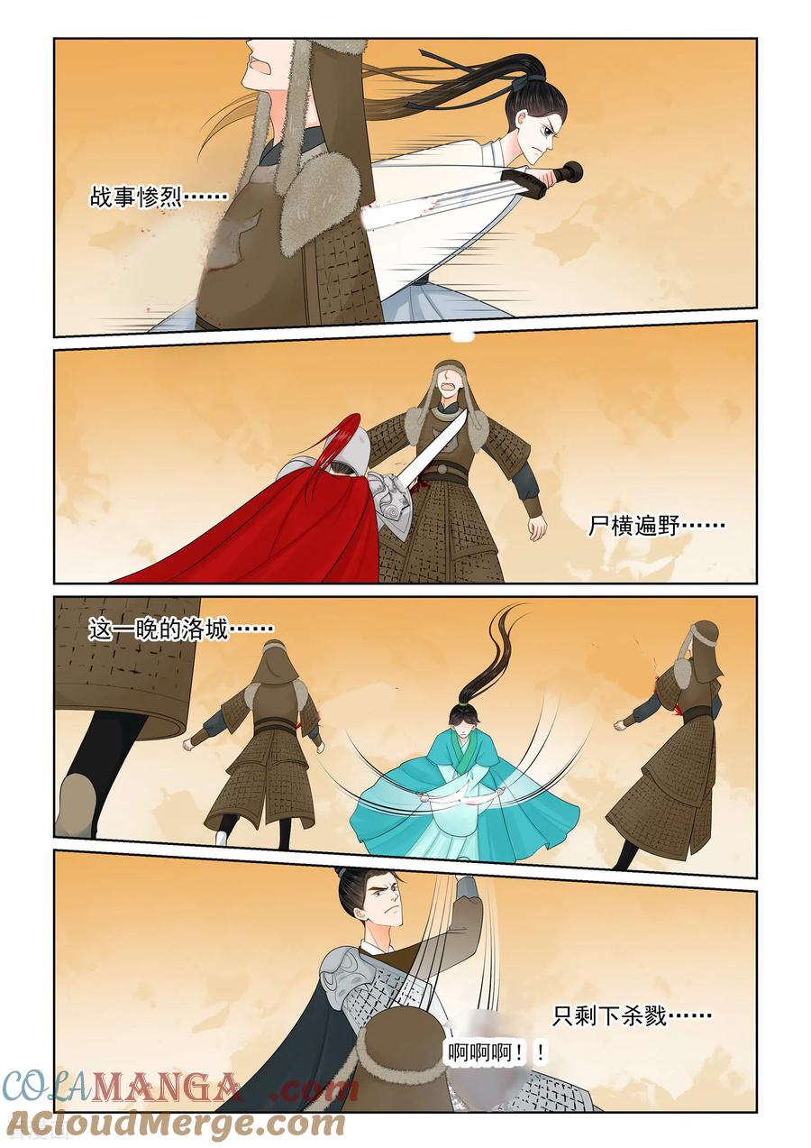 第143话3守城-重生之慕甄-阿柯文化（第4张）