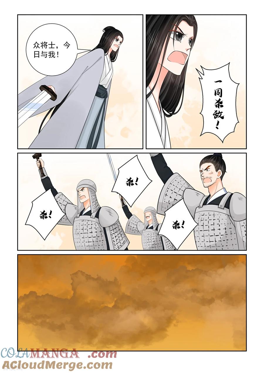 第143话3守城-重生之慕甄-阿柯文化（第2张）