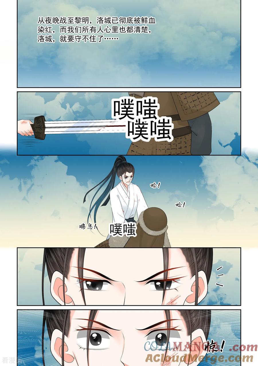 第143话3守城-重生之慕甄-阿柯文化（第6张）