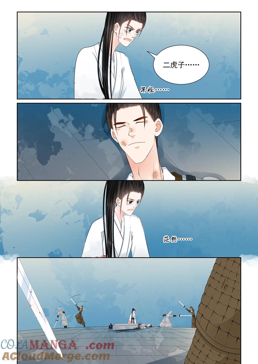 第143话3守城-重生之慕甄-阿柯文化（第9张）
