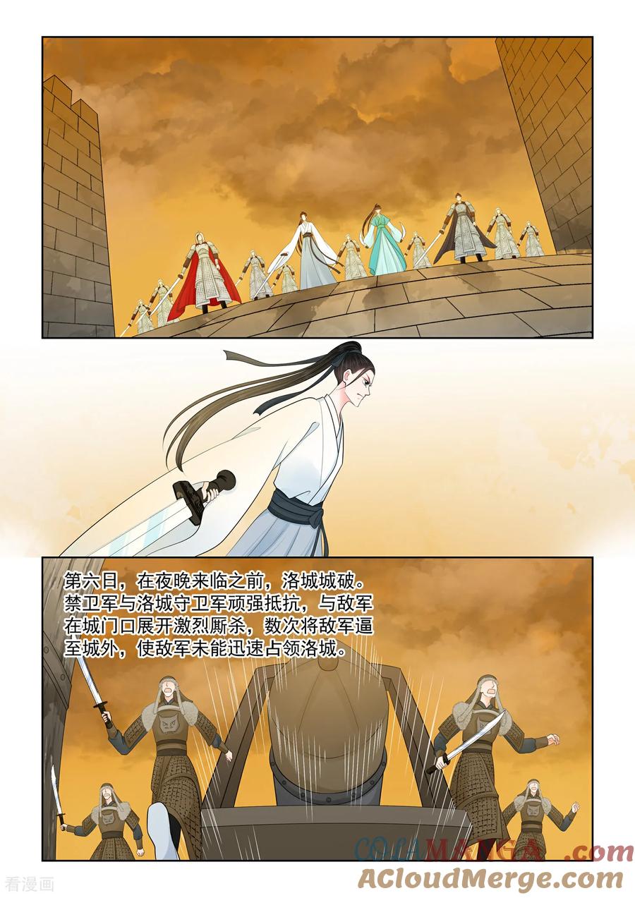第143话3守城-重生之慕甄-阿柯文化（第3张）