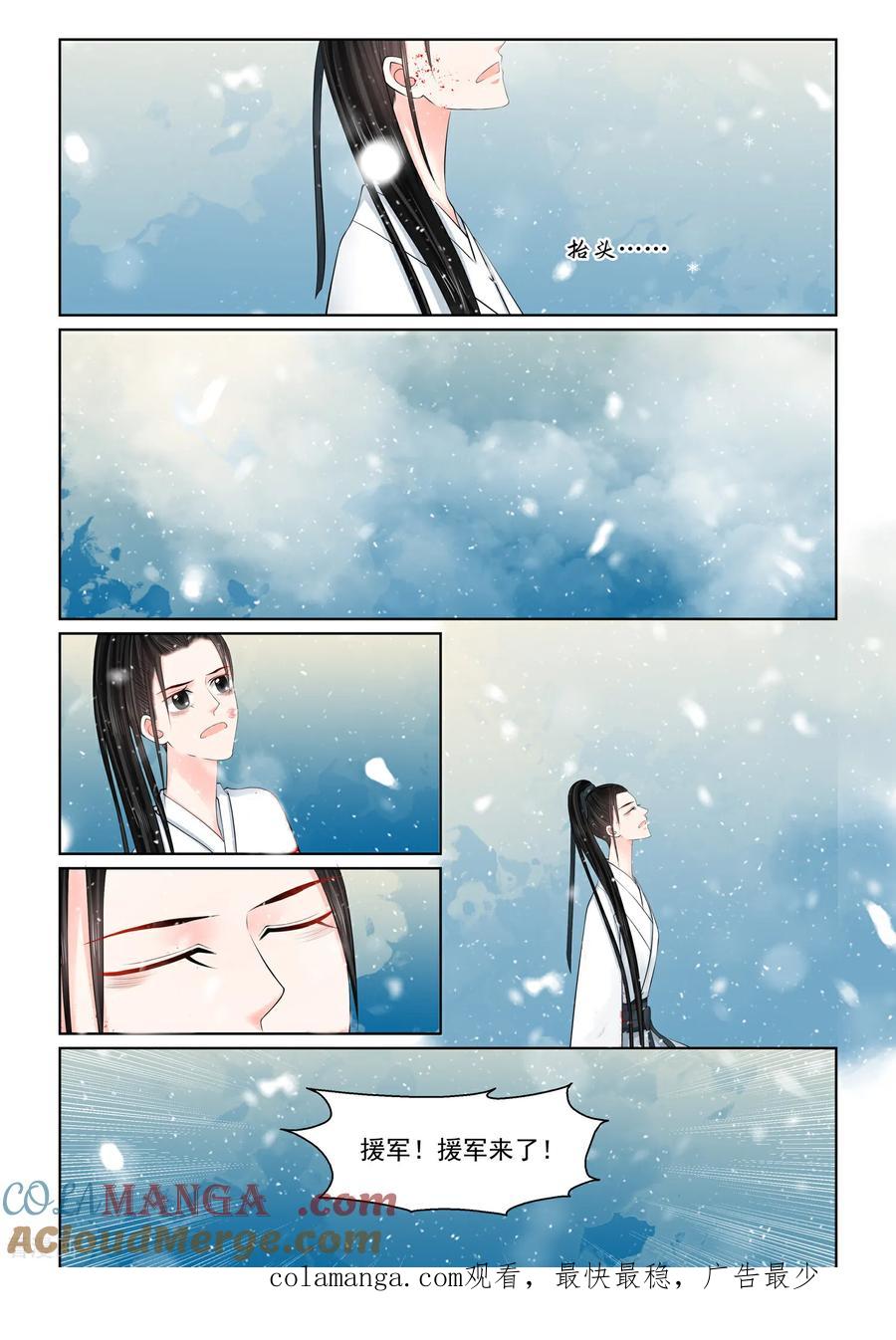 第143话3守城-重生之慕甄-阿柯文化（第10张）