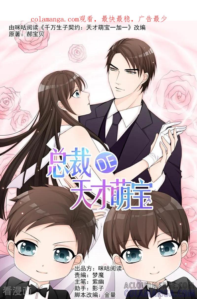 第1话-总裁的天才萌宝-咪咕数媒（第1张）