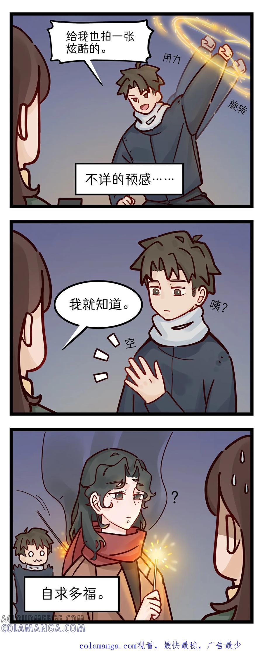 第18话仙女棒-灵裔：我的室友不正常-泊川、灵桔子（第2张）