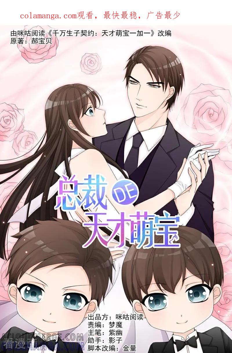 第2话-总裁的天才萌宝-咪咕数媒（第1张）