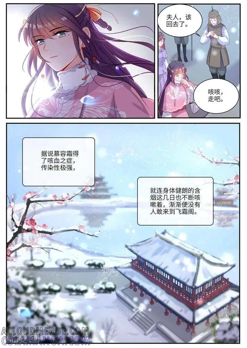 第21话-邪君的神医小妾-咪咕数媒（第9张）