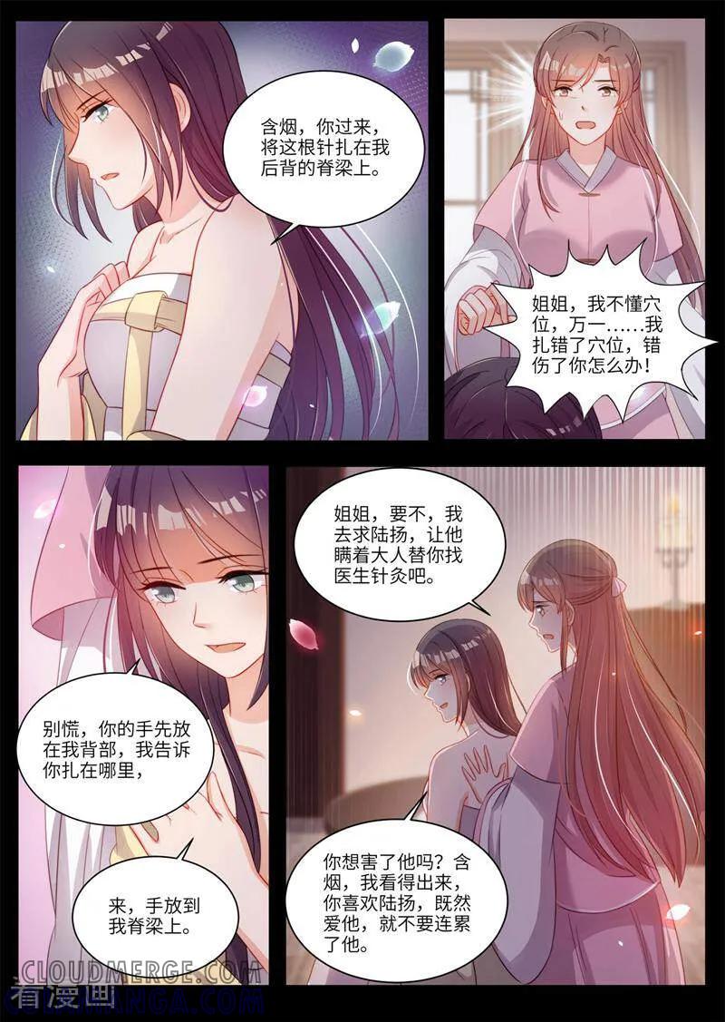 第21话-邪君的神医小妾-咪咕数媒（第5张）