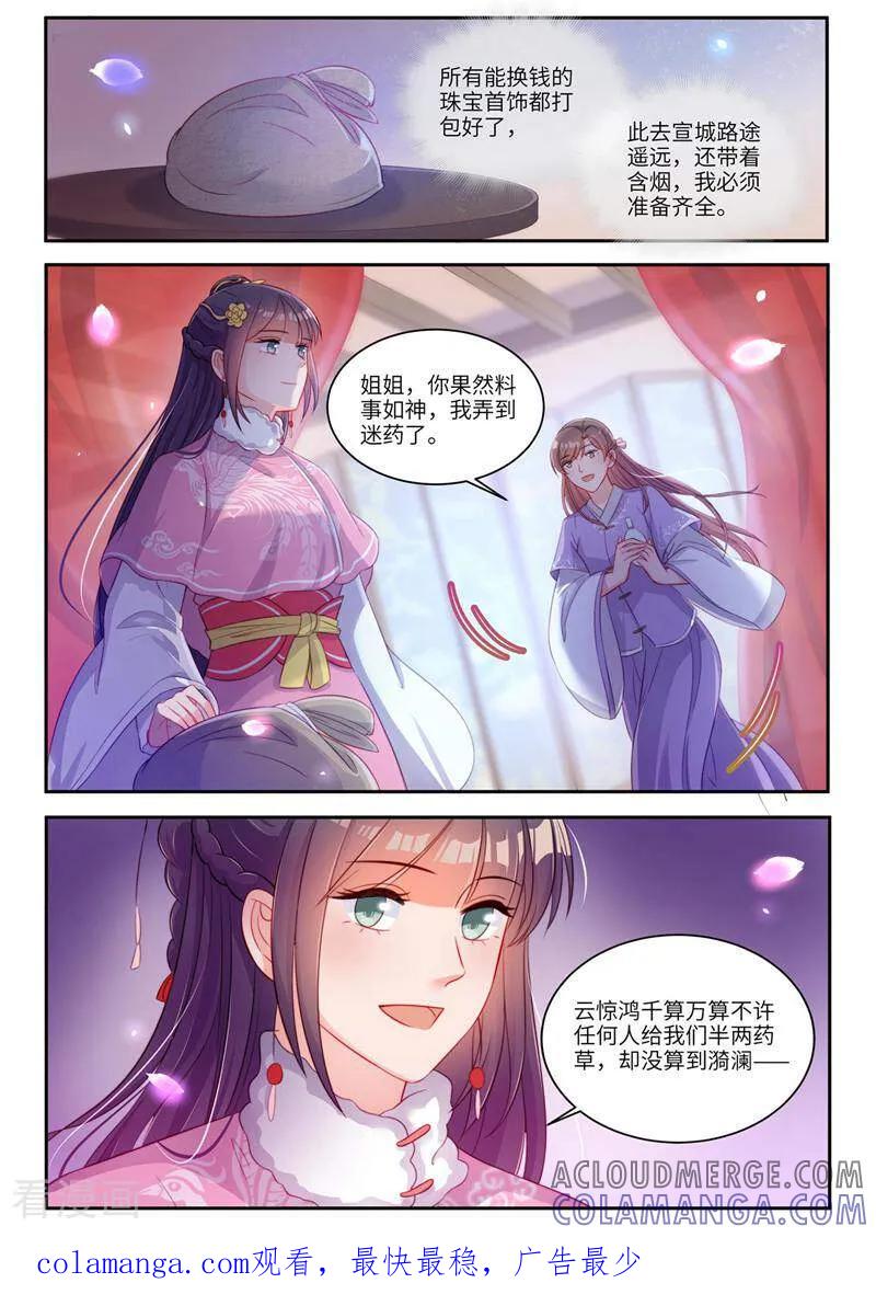 第21话-邪君的神医小妾-咪咕数媒（第10张）