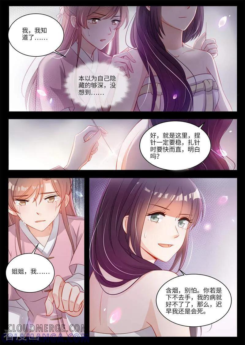 第21话-邪君的神医小妾-咪咕数媒（第6张）