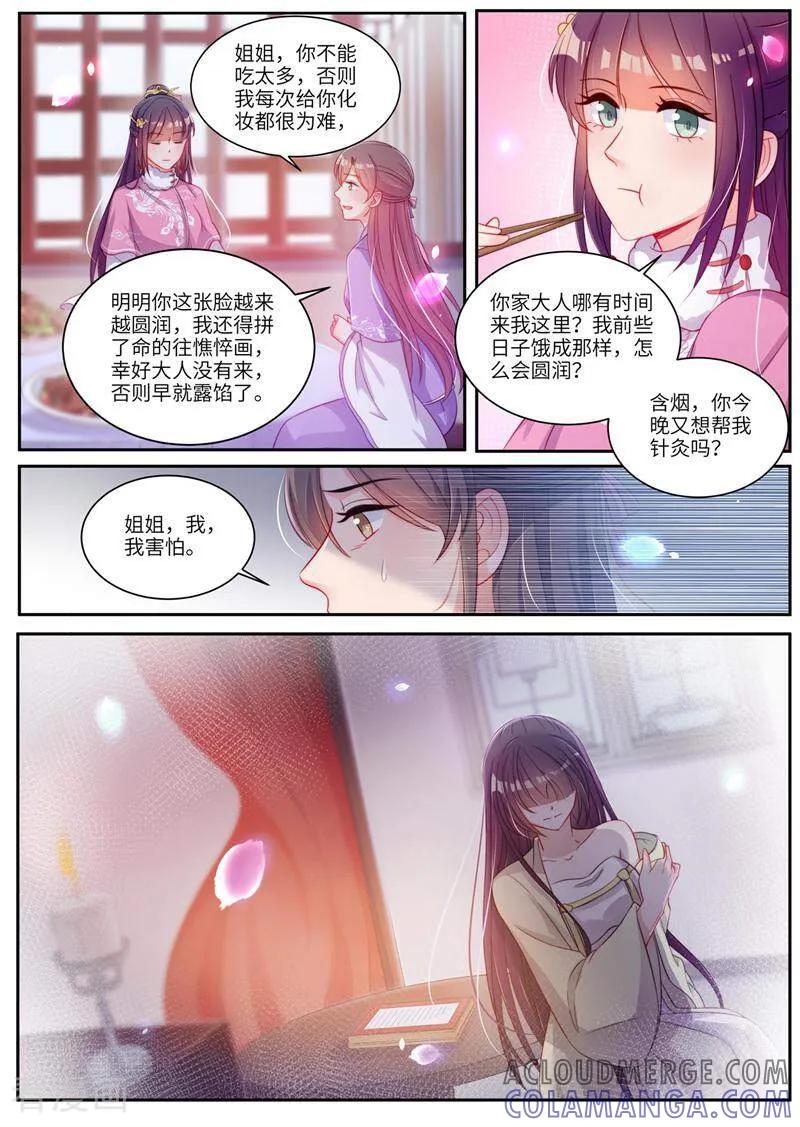 第21话-邪君的神医小妾-咪咕数媒（第4张）