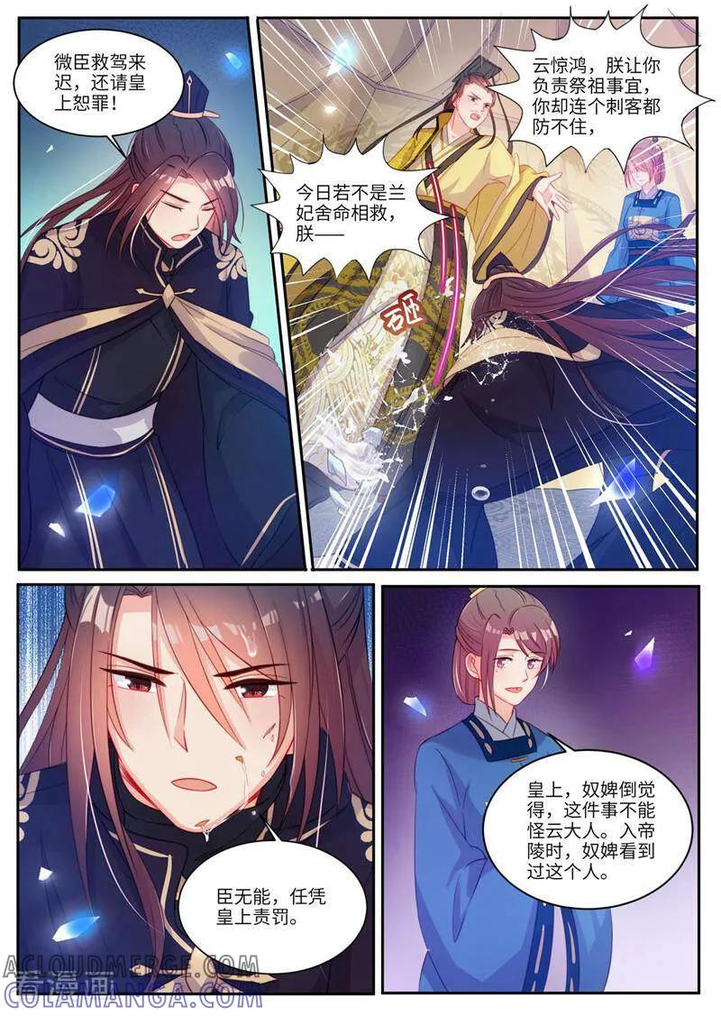 第22话-邪君的神医小妾-咪咕数媒（第8张）