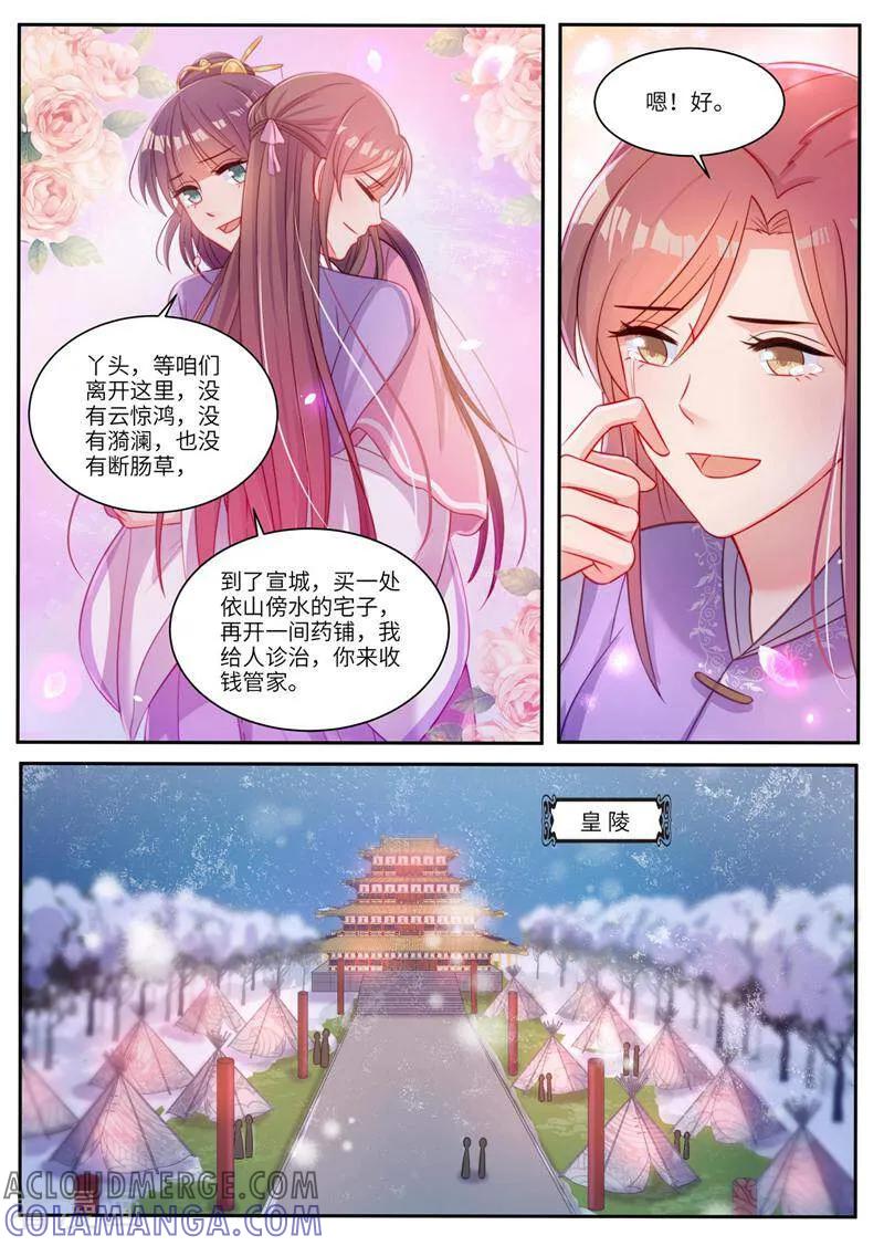 第22话-邪君的神医小妾-咪咕数媒（第2张）