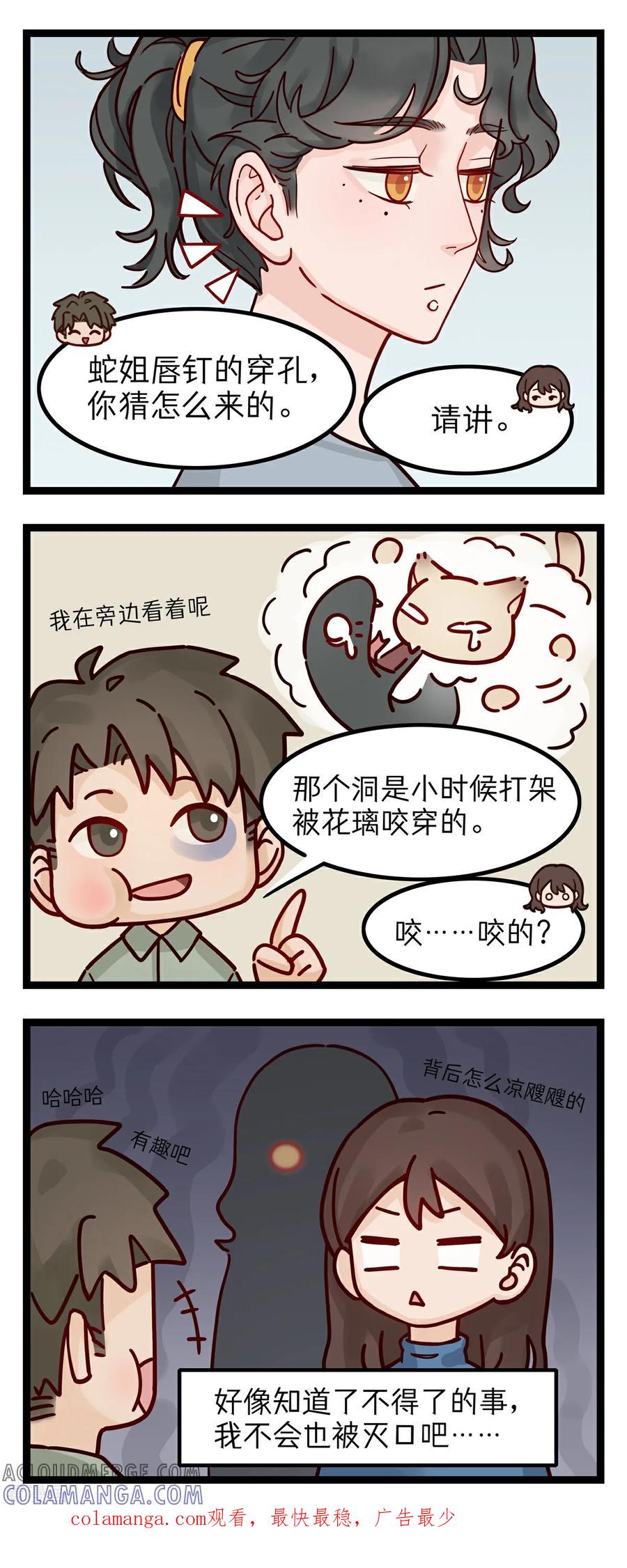 第21话八卦2-灵裔：我的室友不正常-泊川、灵桔子（第2张）