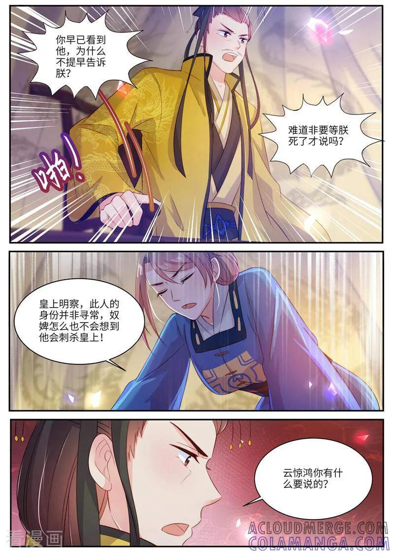 第22话-邪君的神医小妾-咪咕数媒（第9张）