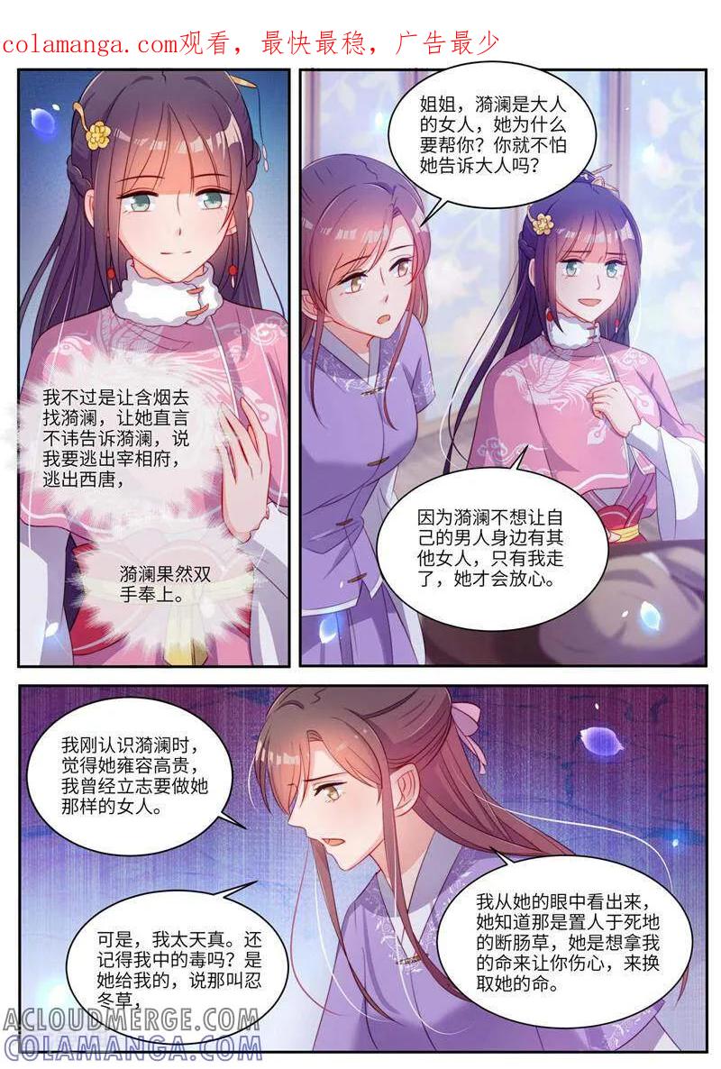 第22话-邪君的神医小妾-咪咕数媒（第1张）