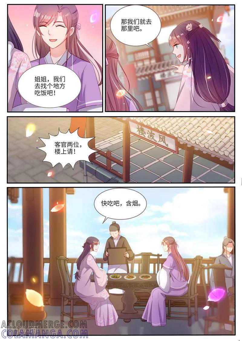 第23话-邪君的神医小妾-咪咕数媒（第3张）