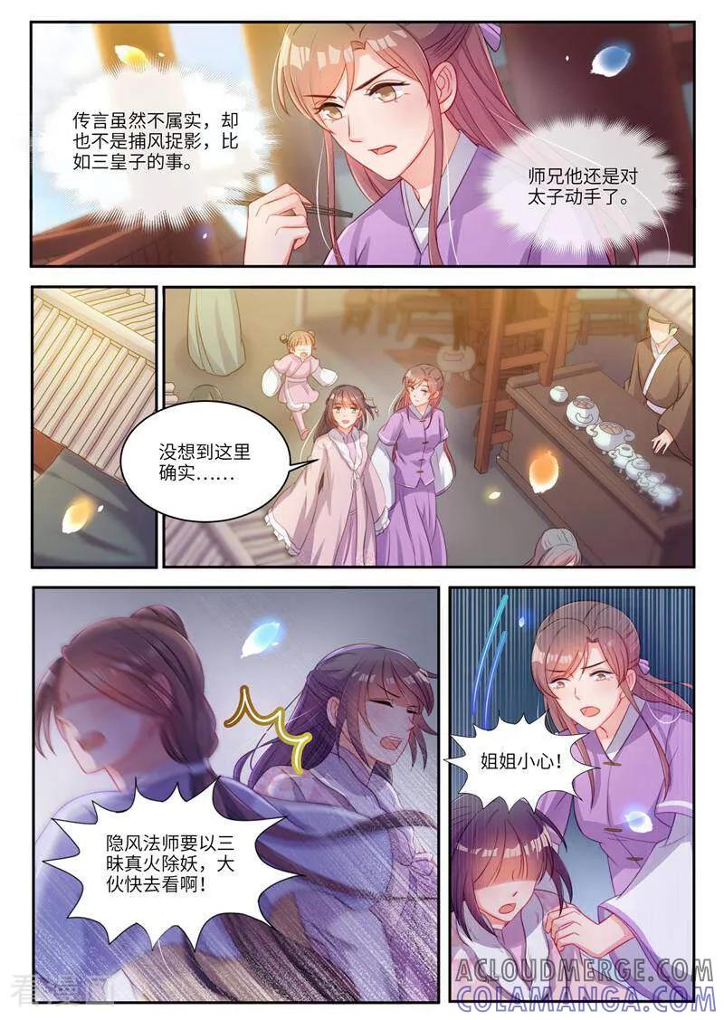 第23话-邪君的神医小妾-咪咕数媒（第5张）