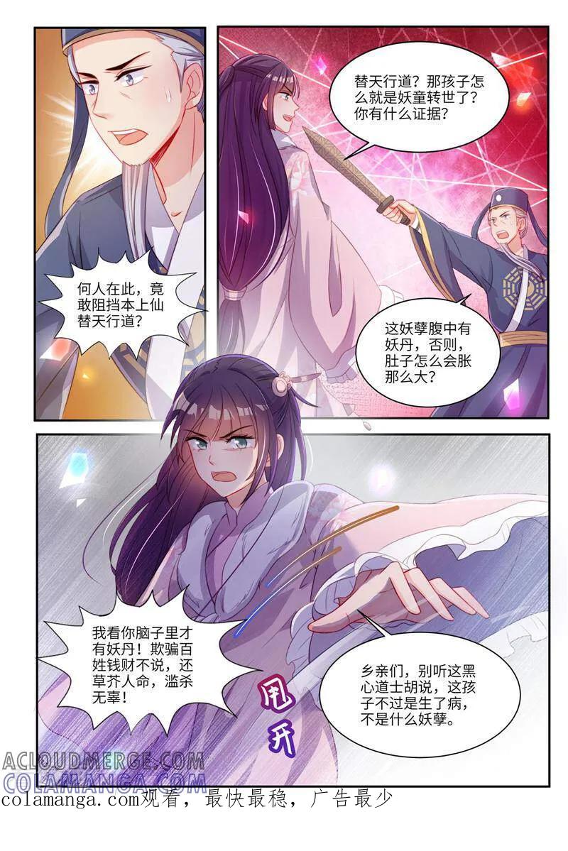 第23话-邪君的神医小妾-咪咕数媒（第10张）