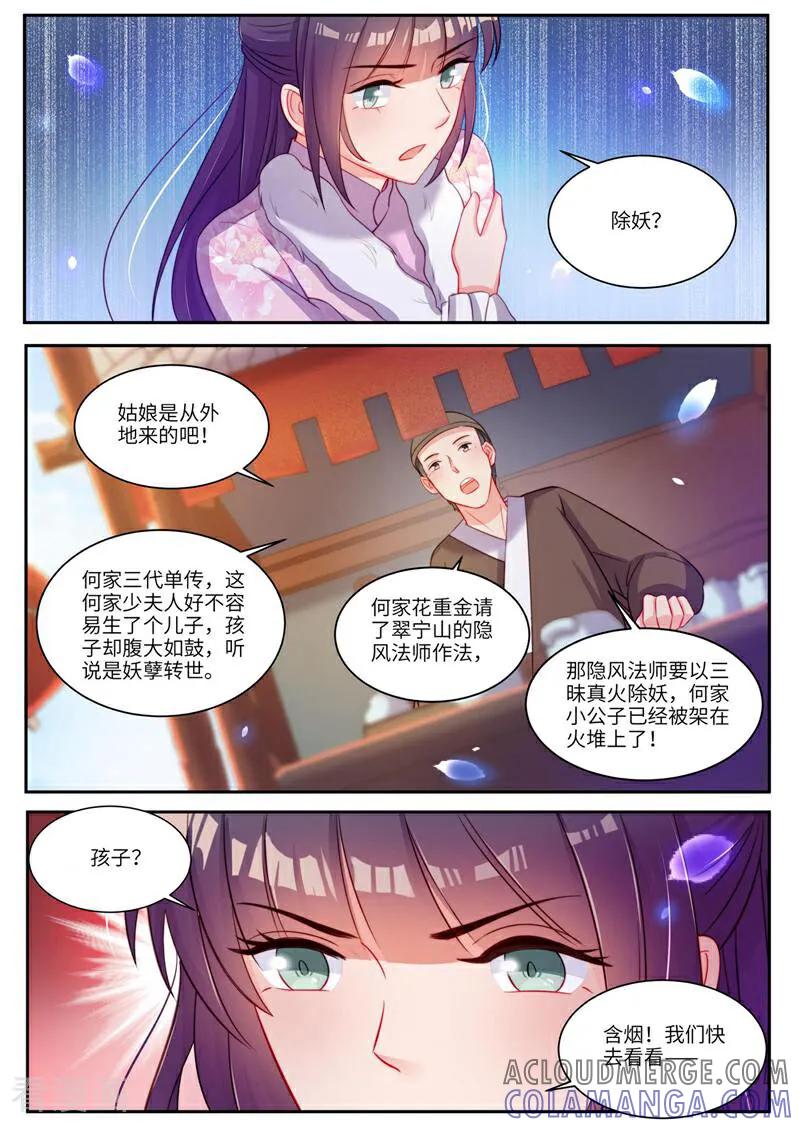 第23话-邪君的神医小妾-咪咕数媒（第6张）
