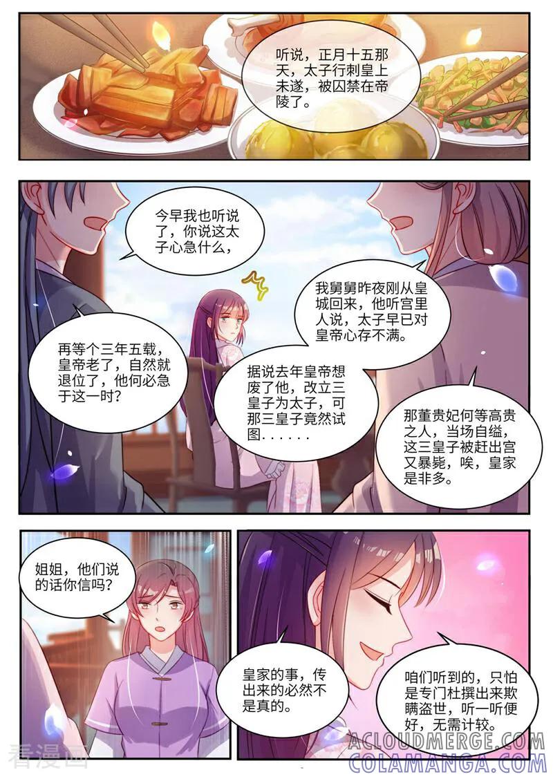 第23话-邪君的神医小妾-咪咕数媒（第4张）
