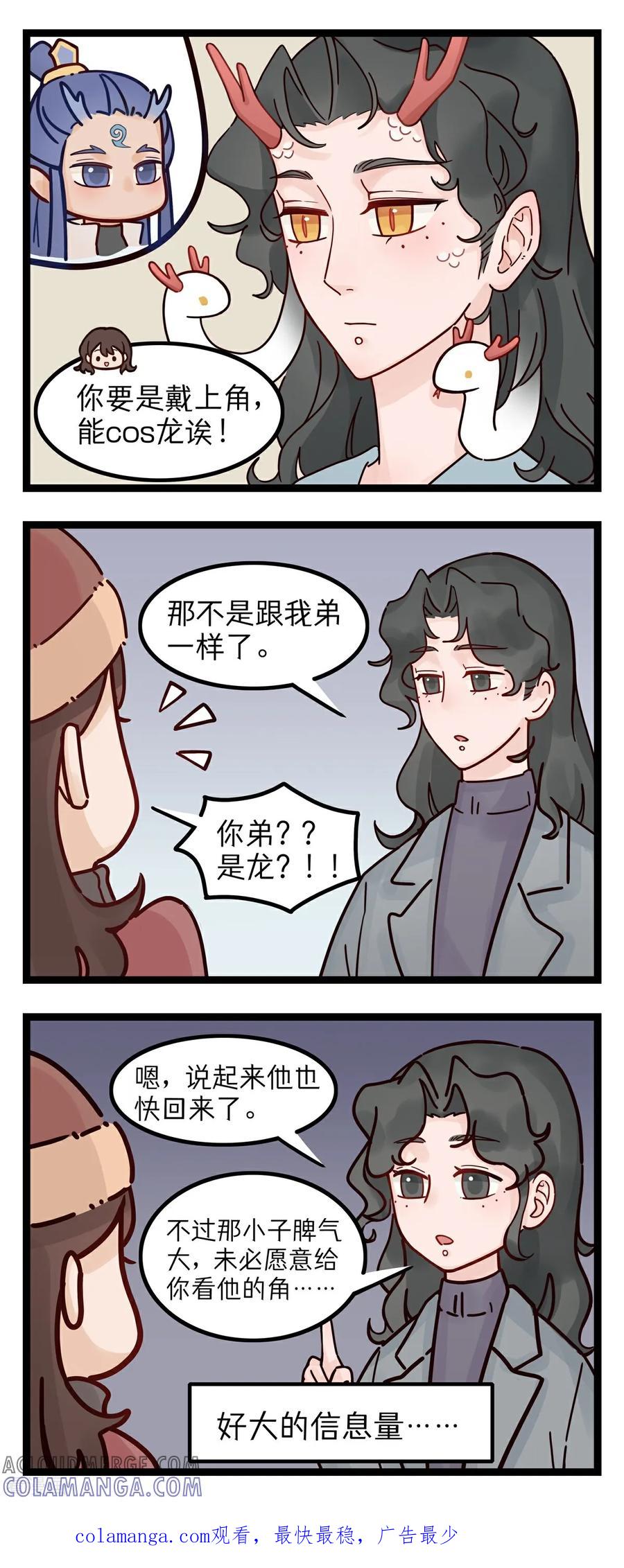 第23话观后感-灵裔：我的室友不正常-泊川、灵桔子（第2张）
