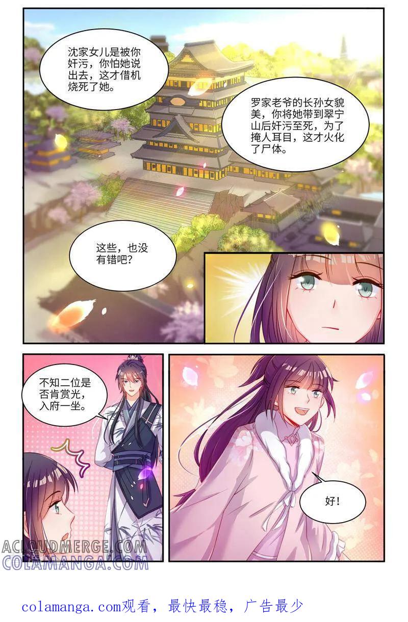 第24话-邪君的神医小妾-咪咕数媒（第10张）