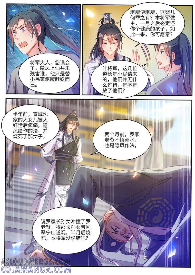 第24话-邪君的神医小妾-咪咕数媒（第9张）