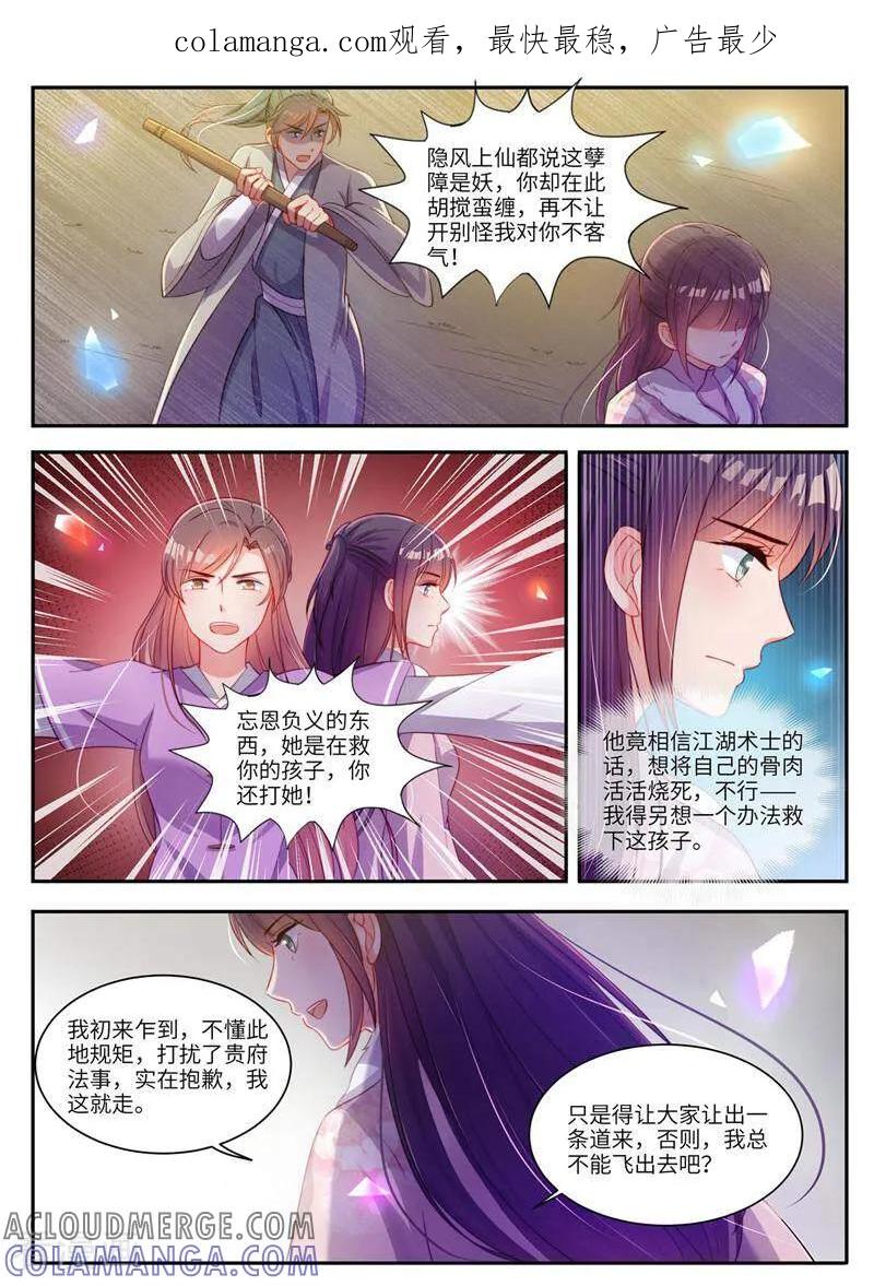 第24话-邪君的神医小妾-咪咕数媒（第1张）