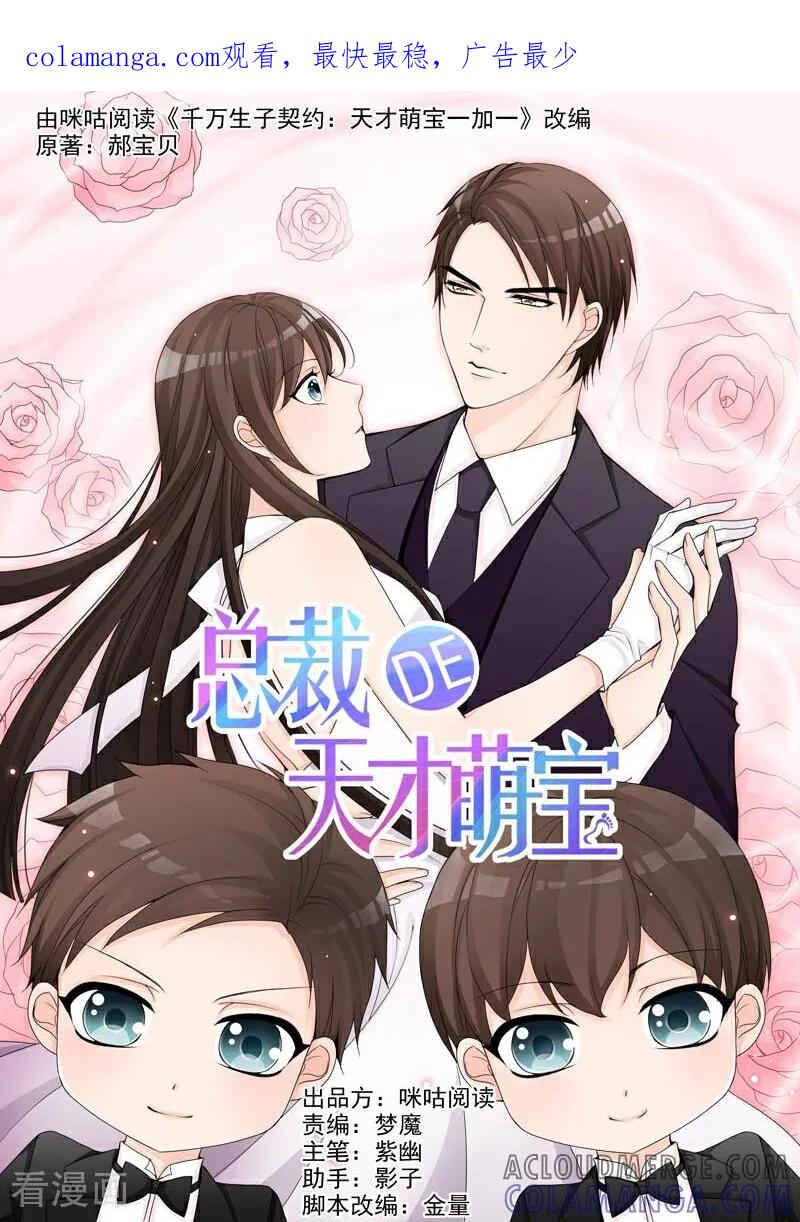 第5话-总裁的天才萌宝-咪咕数媒（第1张）