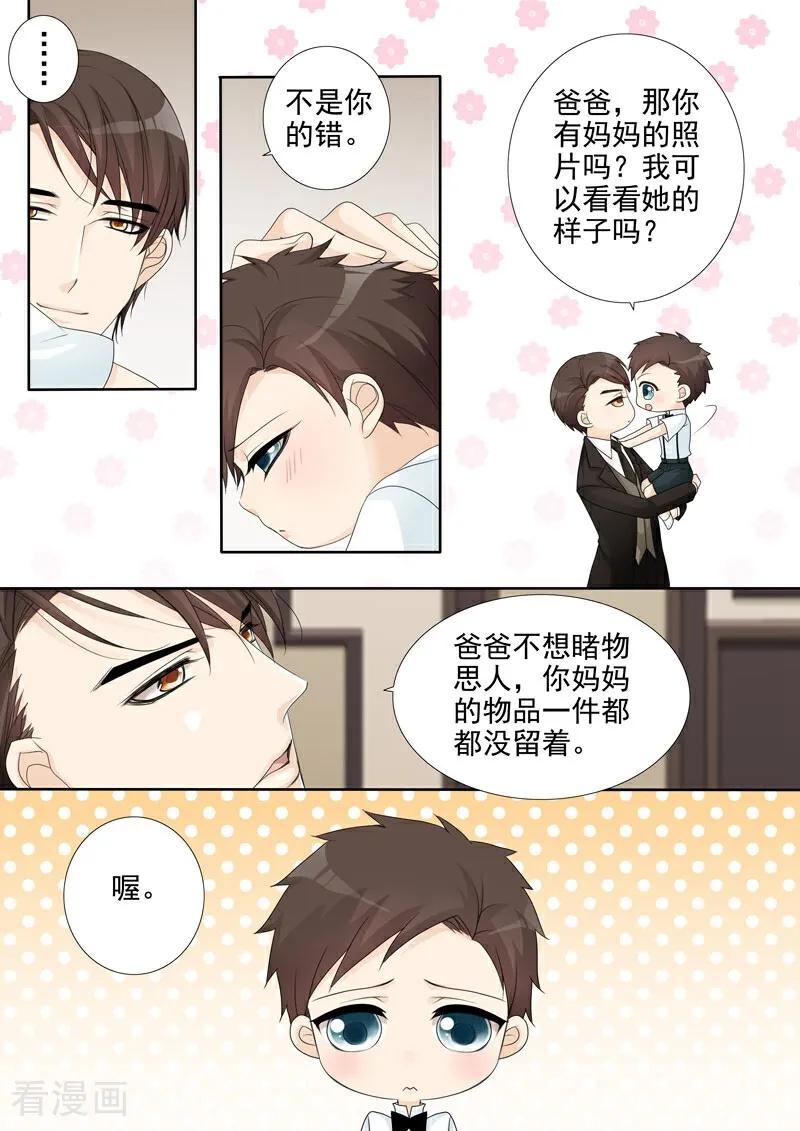 第5话-总裁的天才萌宝-咪咕数媒（第6张）