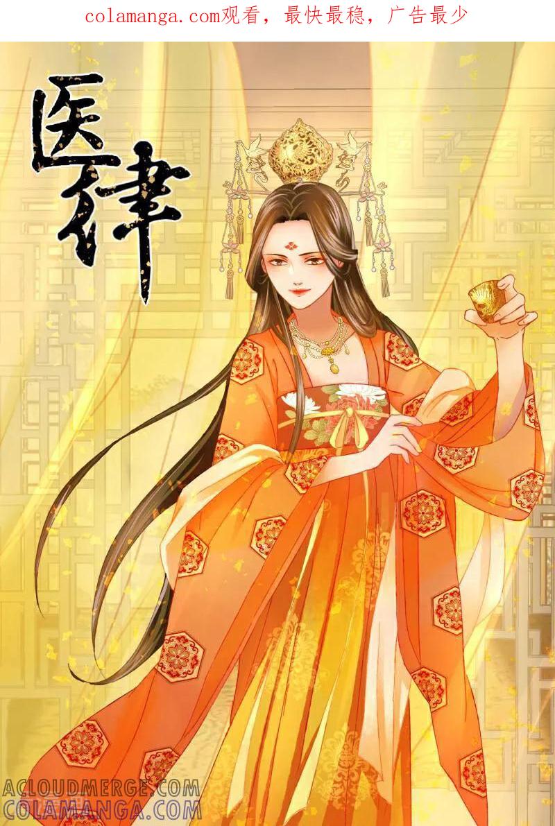 第64话-医律-咪咕数媒（第1张）
