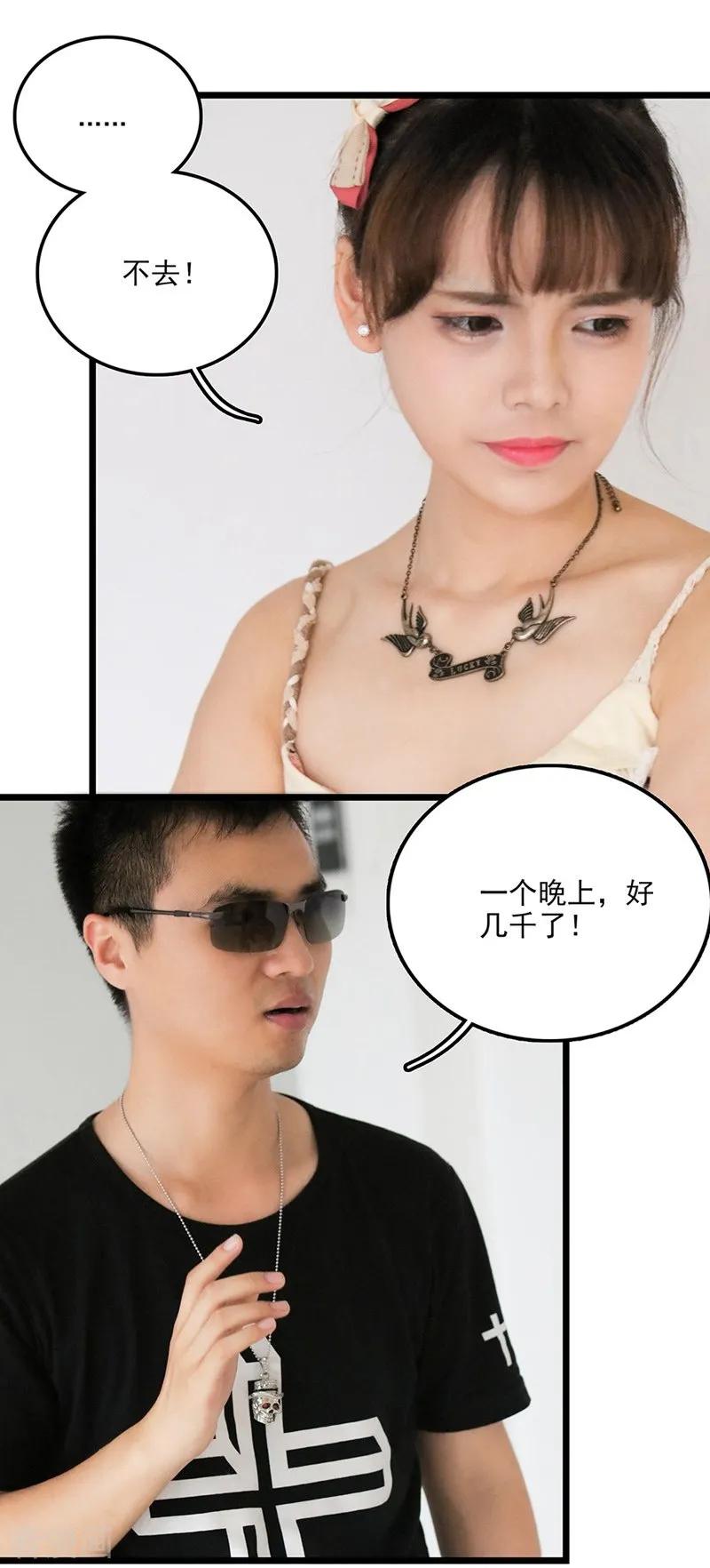 第10话赚钱的机会-恋爱禁忌条例真人漫-漫铠动漫（第12张）