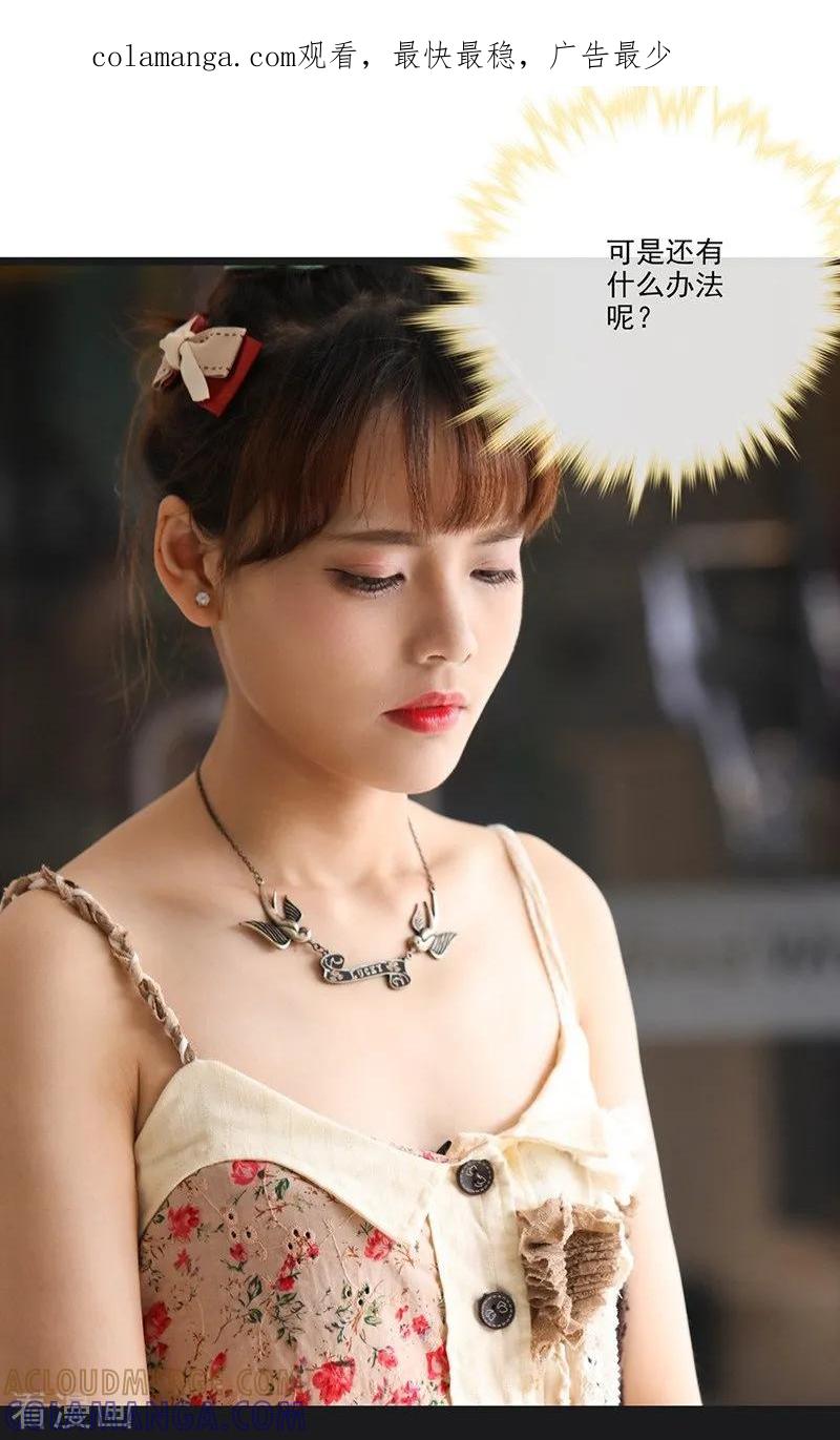 第10话赚钱的机会-恋爱禁忌条例真人漫-漫铠动漫（第1张）