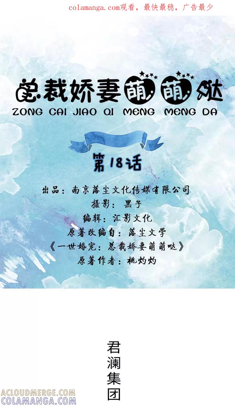 第18话-总裁娇妻萌萌哒-深海时光（第1张）
